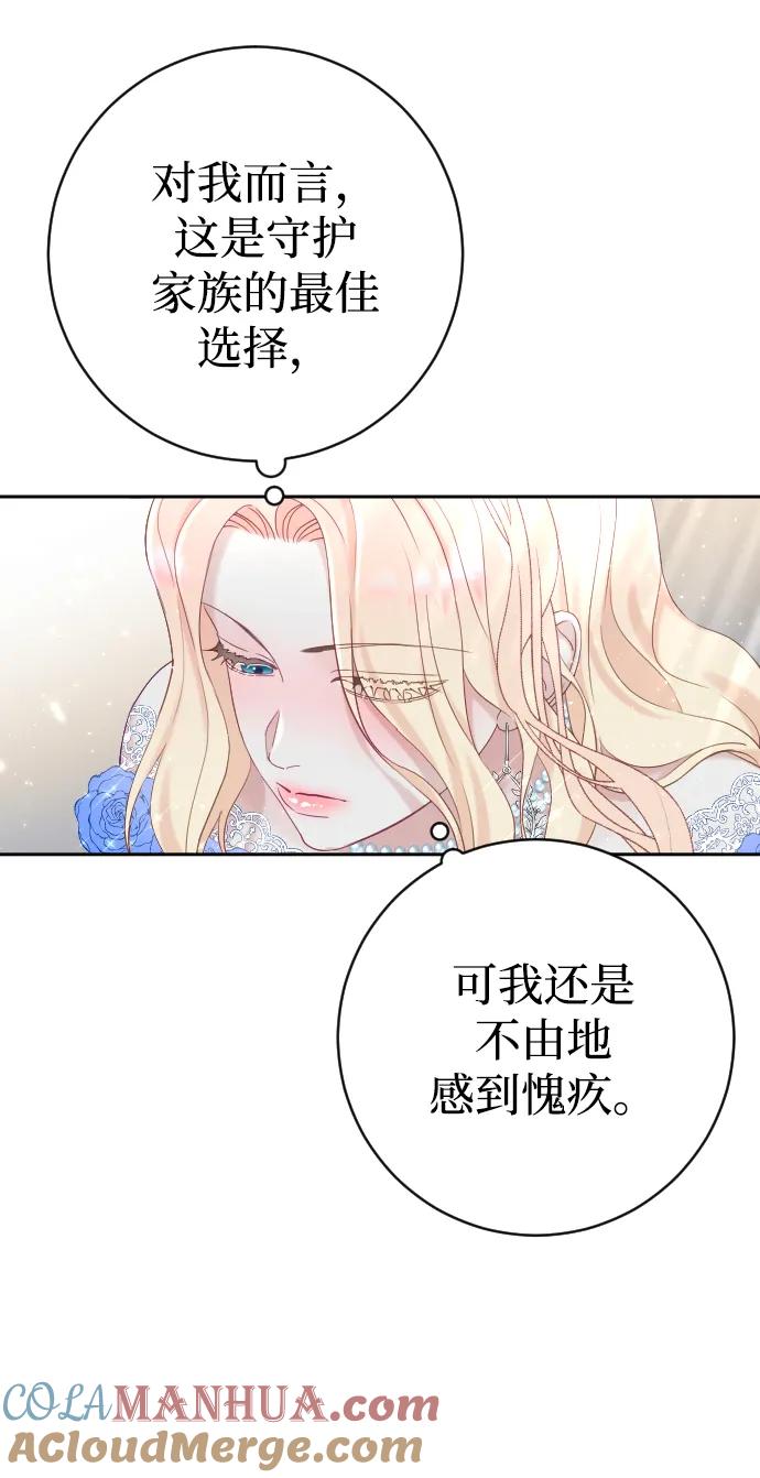 驯服黑化的野兽 - 第9话 - 第34张图