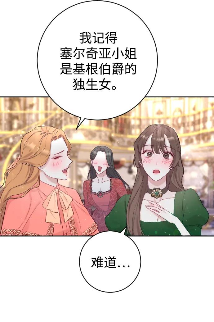 驯服黑化的野兽 - 第9话 - 第18张图