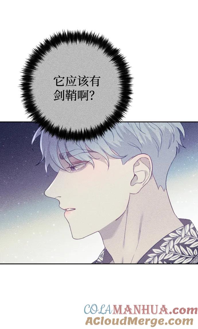 驯服黑化的野兽 - 第9话 - 第52张图