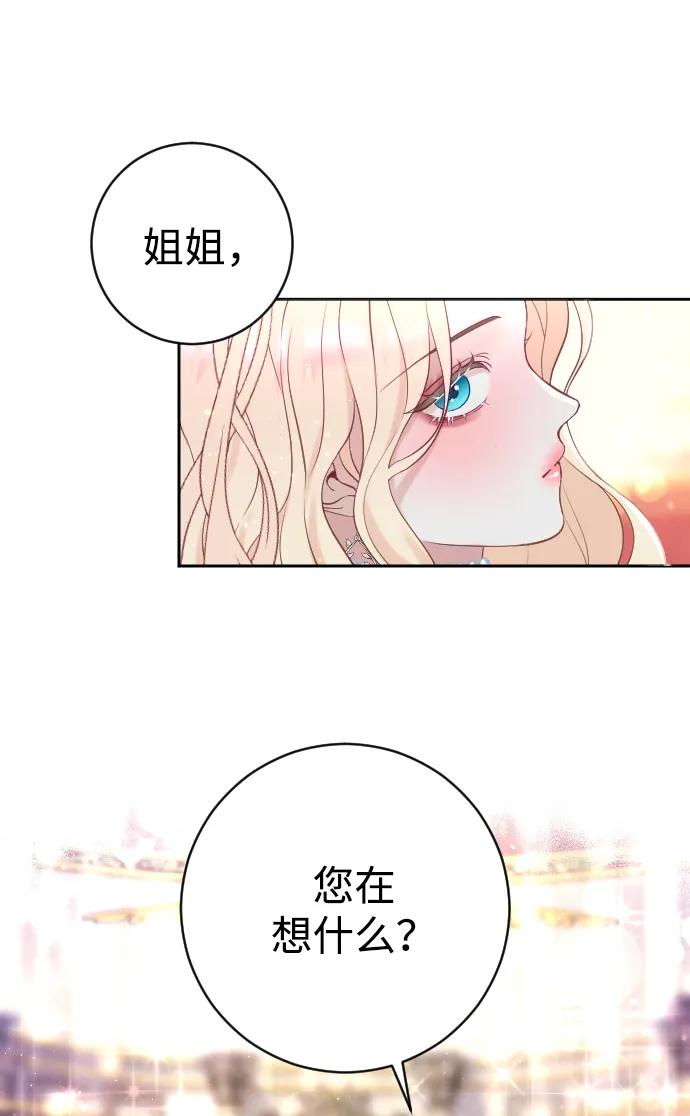 驯服黑化的野兽 - 第9话 - 第6张图