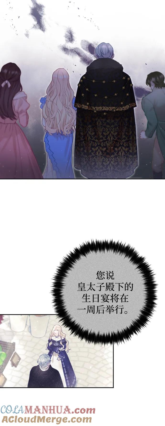 驯服黑化的野兽 - 第9话 - 第46张图