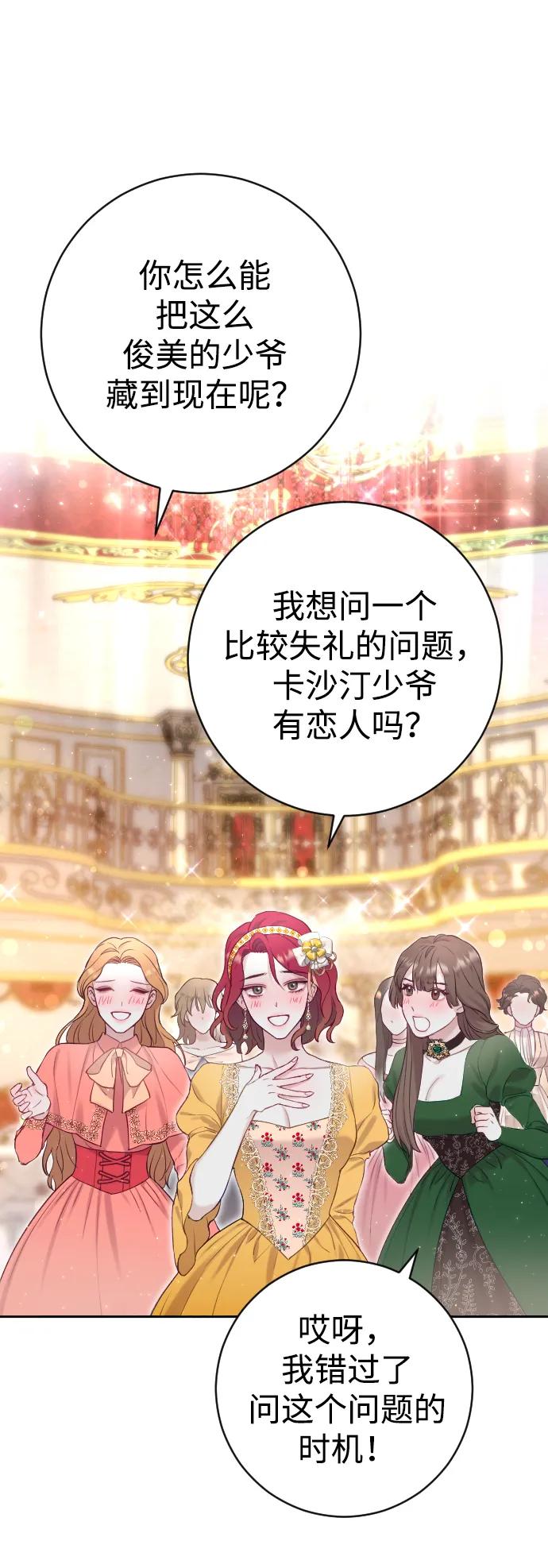 驯服黑化的野兽 - 第9话 - 第20张图