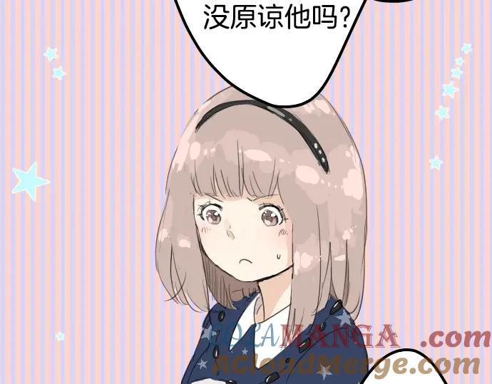 《犬系男子恋爱中》第7话 星空之下 第25页
