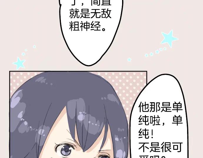 《犬系男子恋爱中》第7话 星空之下 第30页