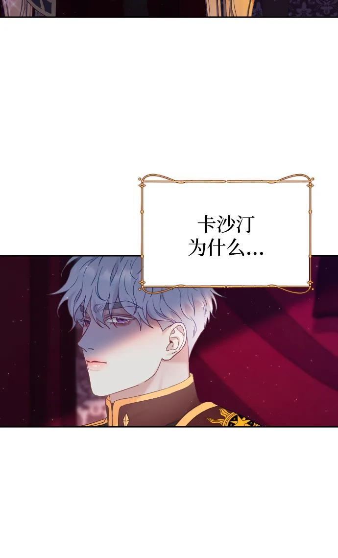 驯服黑化的野兽 - 第9话 - 第56张图