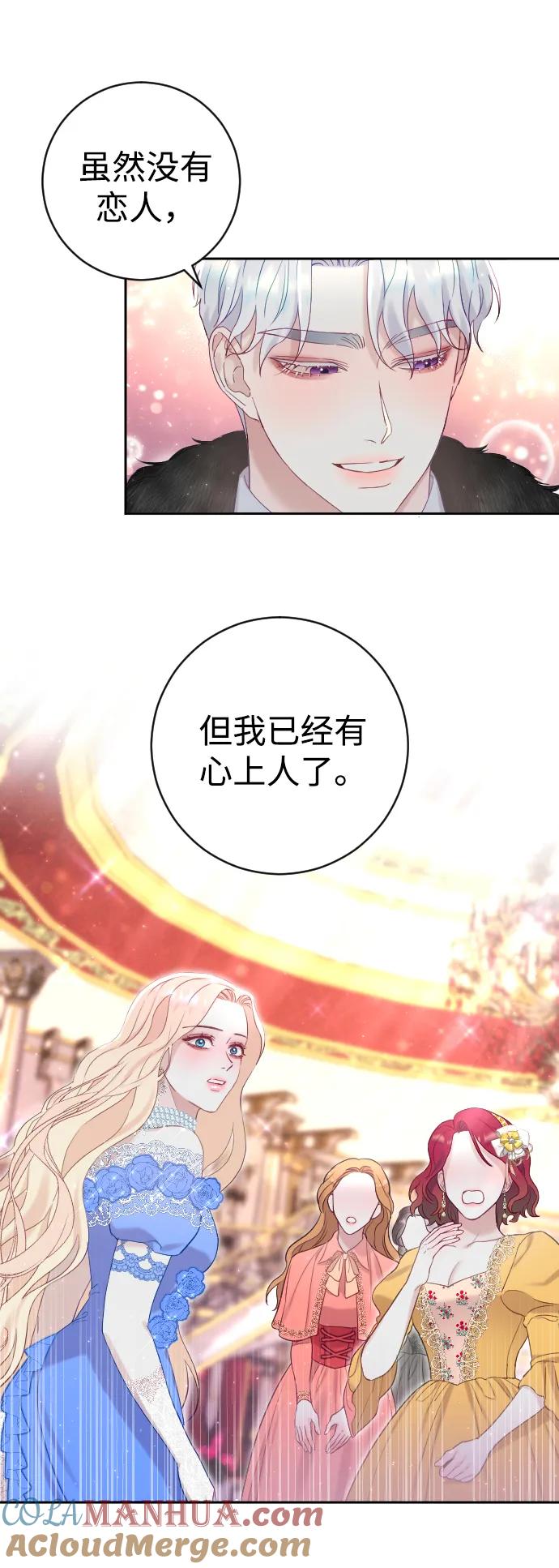 驯服黑化的野兽 - 第9话 - 第22张图