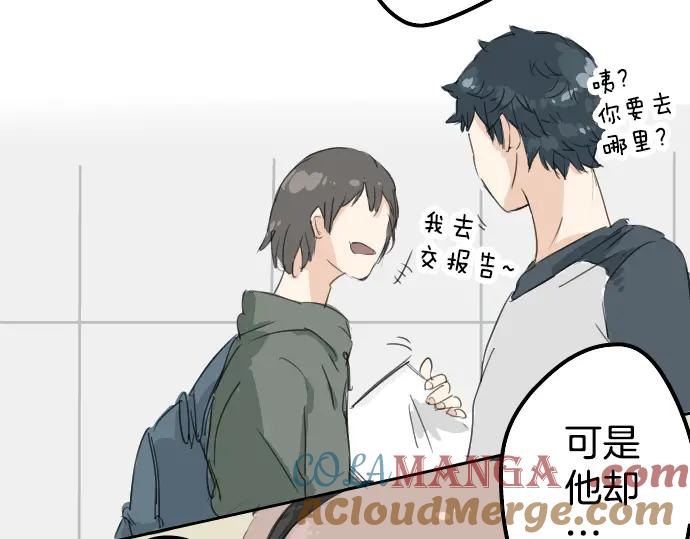 《犬系男子恋爱中》第7话 星空之下 第28页