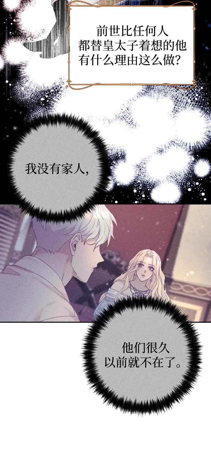 驯服黑化的野兽 - 第9话 - 第51张图