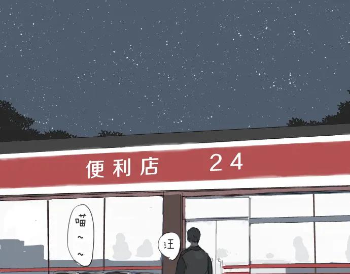 《犬系男子恋爱中》第7话 星空之下 第35页