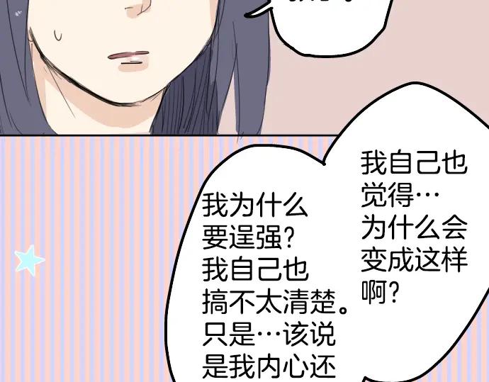 《犬系男子恋爱中》第7话 星空之下 第24页
