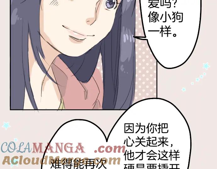 《犬系男子恋爱中》第7话 星空之下 第31页