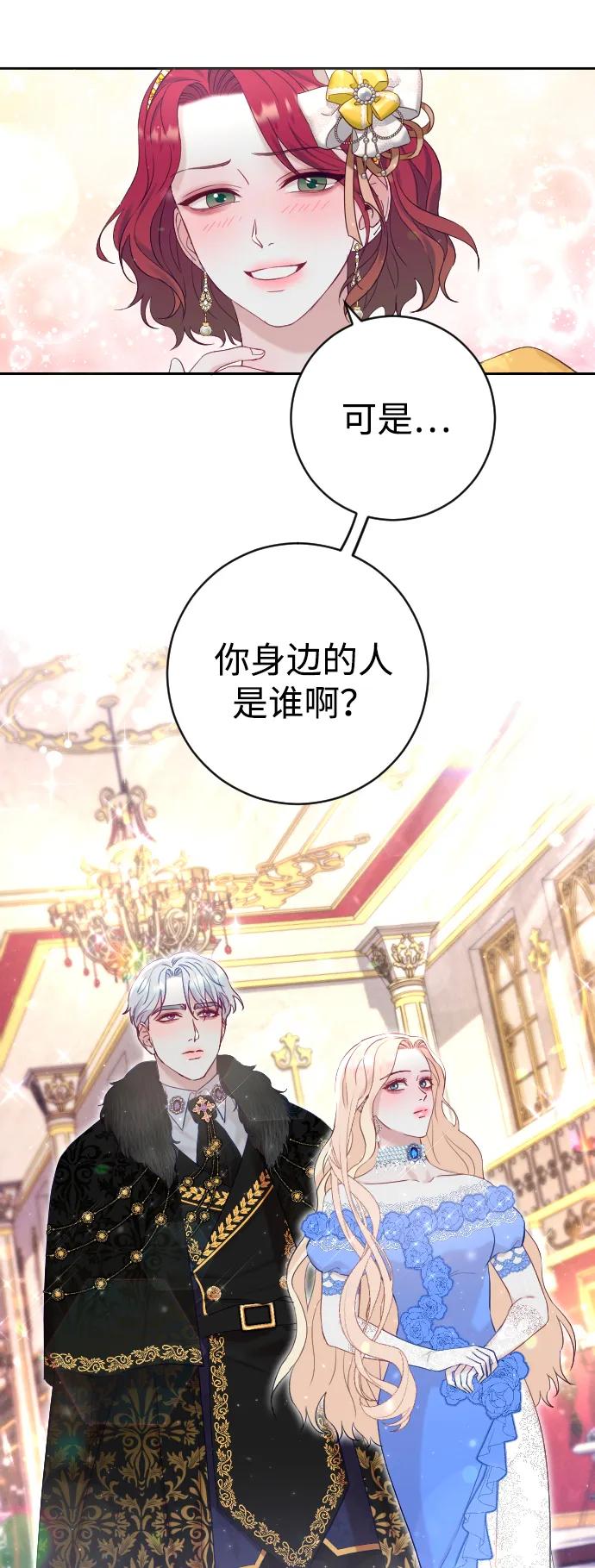 驯服黑化的野兽 - 第9话 - 第14张图