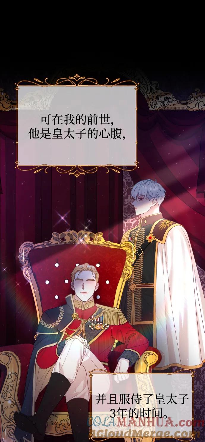 驯服黑化的野兽 - 第9话 - 第55张图