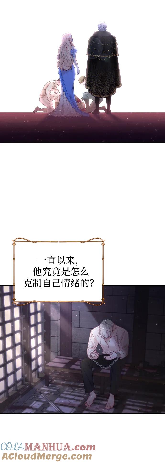 驯服黑化的野兽 - 第9话 - 第58张图