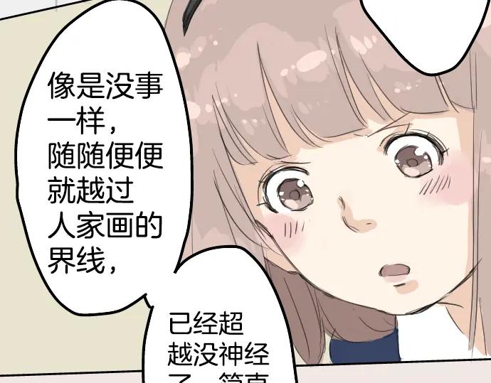 《犬系男子恋爱中》第7话 星空之下 第29页