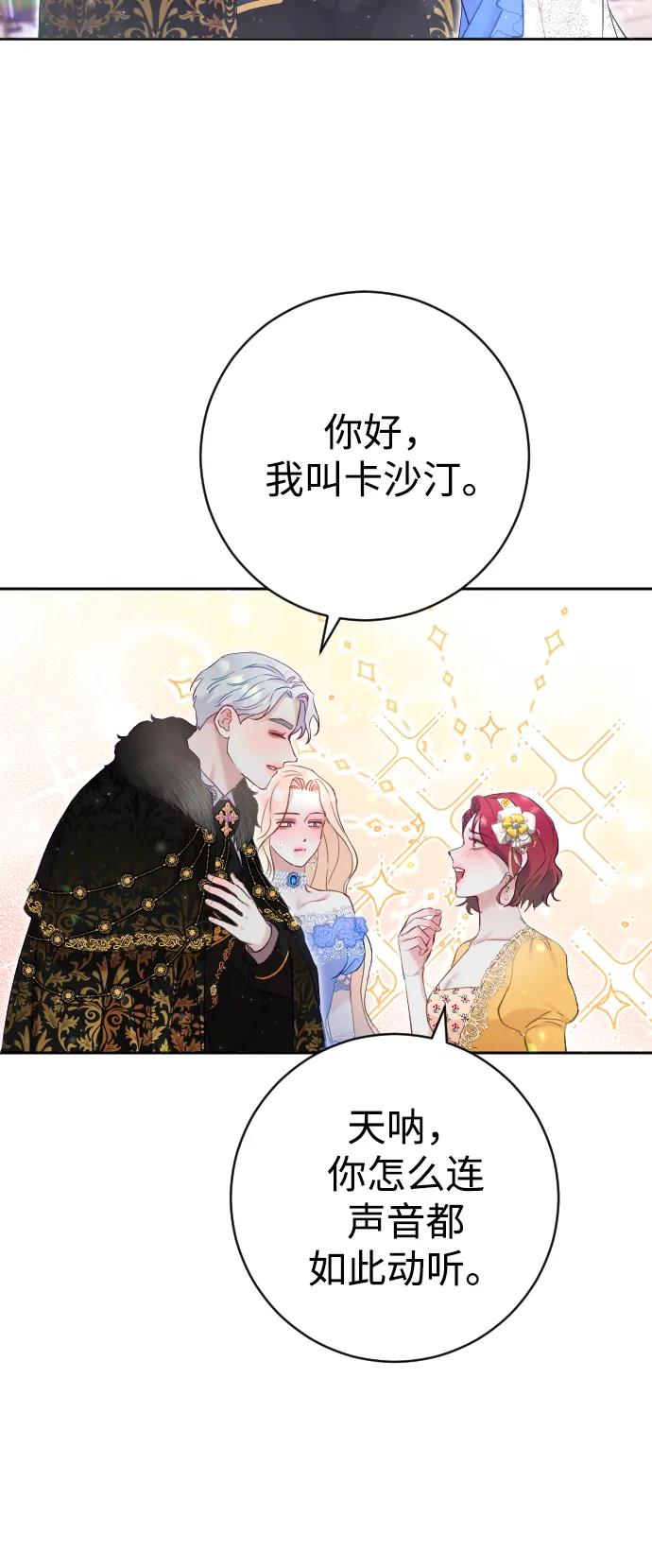 驯服黑化的野兽 - 第9话 - 第15张图