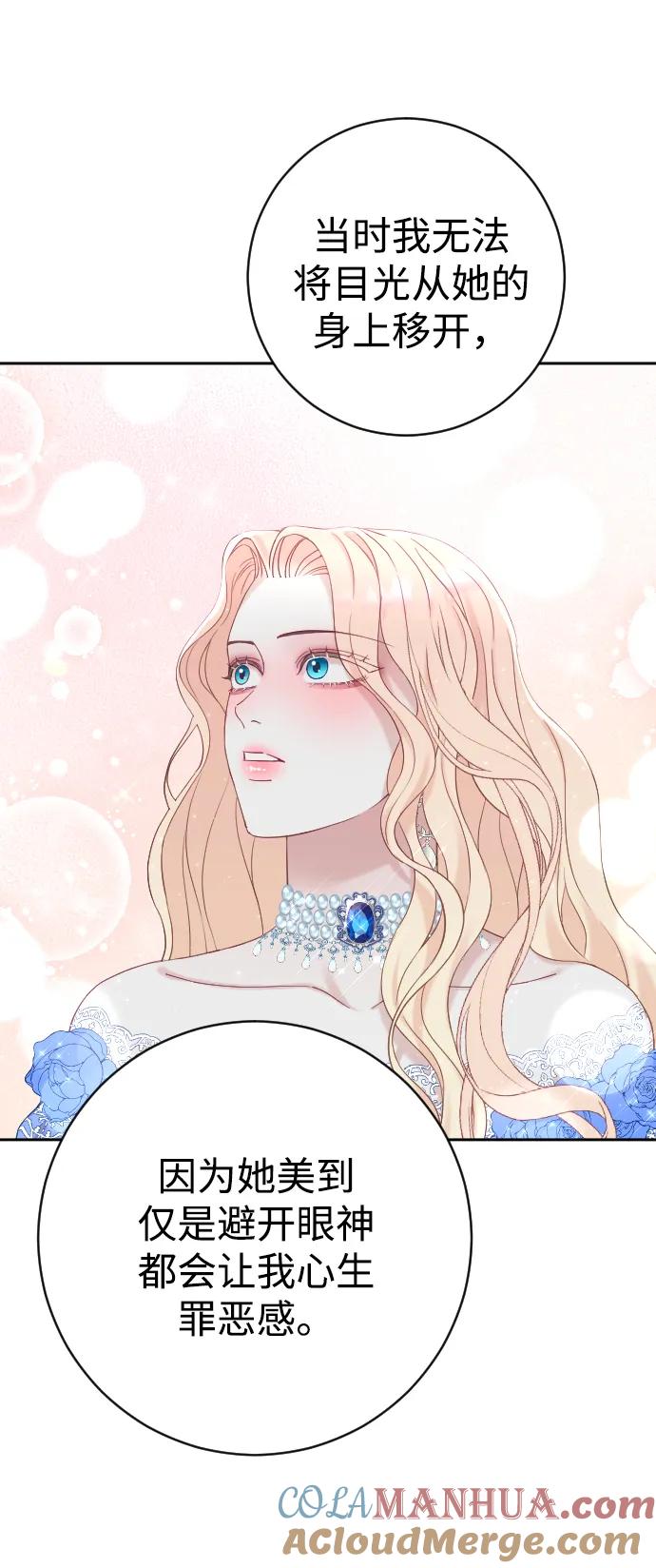 驯服黑化的野兽 - 第9话 - 第25张图