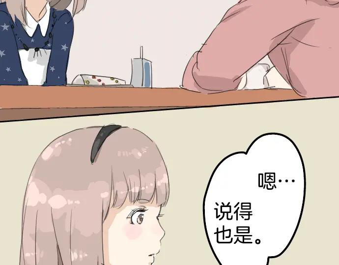 《犬系男子恋爱中》第7话 星空之下 第33页