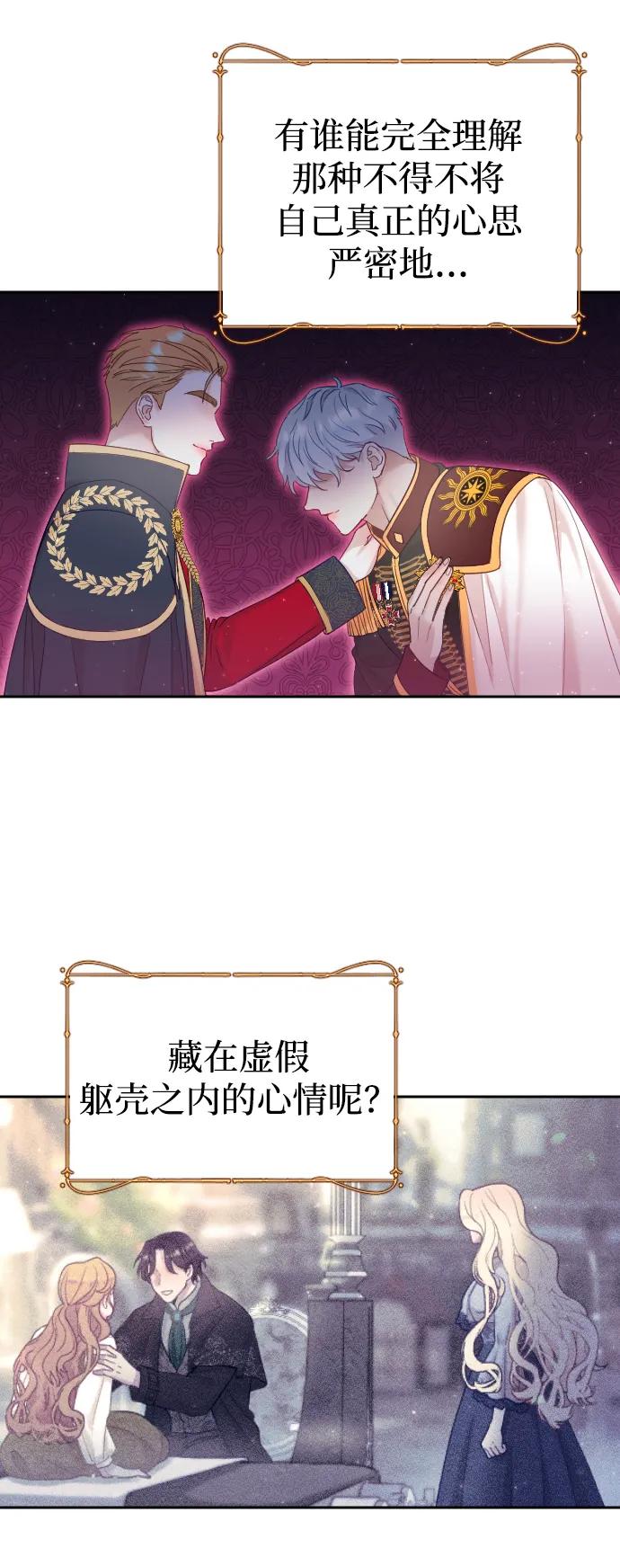 驯服黑化的野兽 - 第9话 - 第59张图