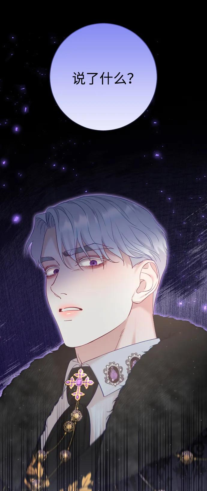 驯服黑化的野兽 - 第9话 - 第63张图