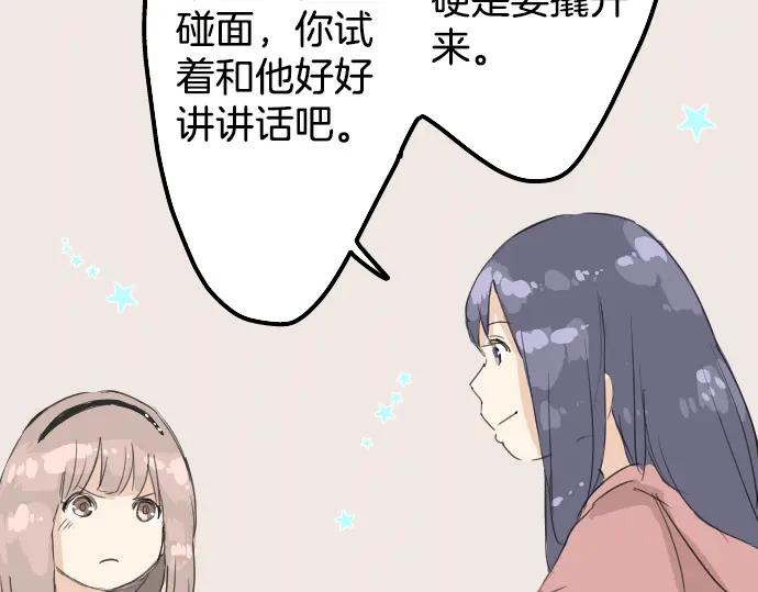 《犬系男子恋爱中》第7话 星空之下 第32页