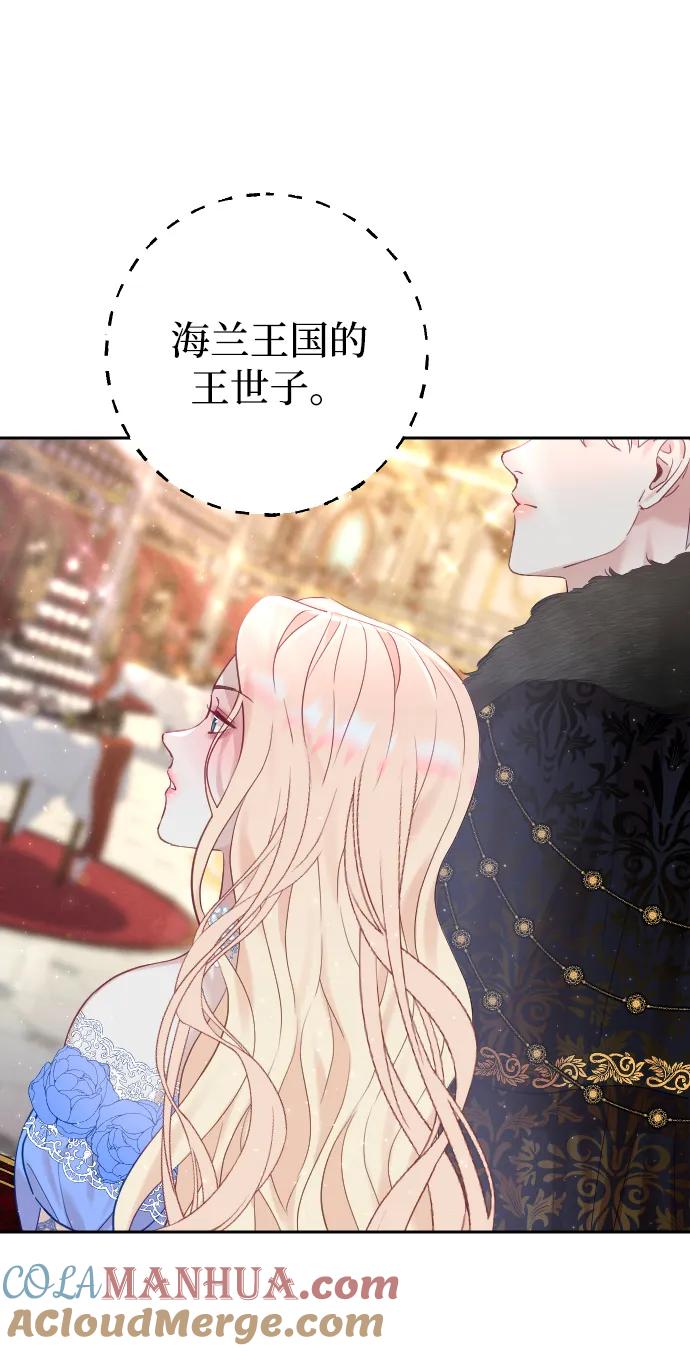 驯服黑化的野兽 - 第9话 - 第61张图