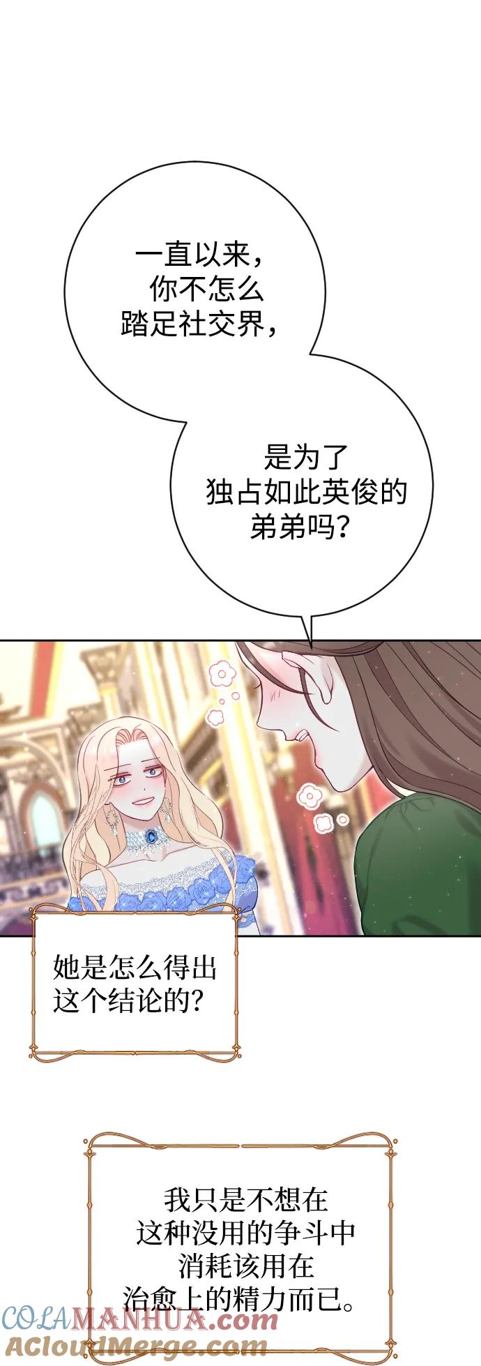 驯服黑化的野兽 - 第9话 - 第19张图