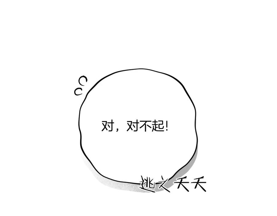 《以使者之名》第94话 恢复原状 第170页