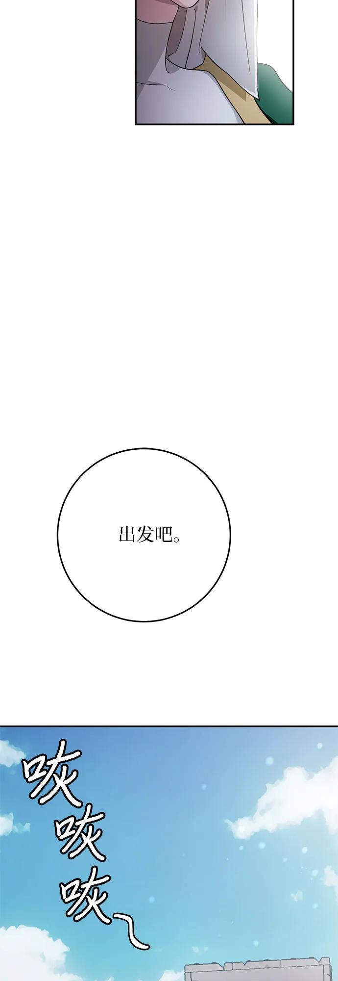 《幸存王女的微笑背后》第10话 第57页