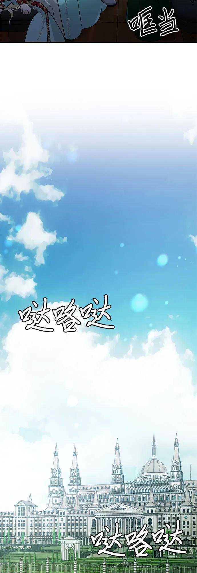 《幸存王女的微笑背后》第10话 第59页