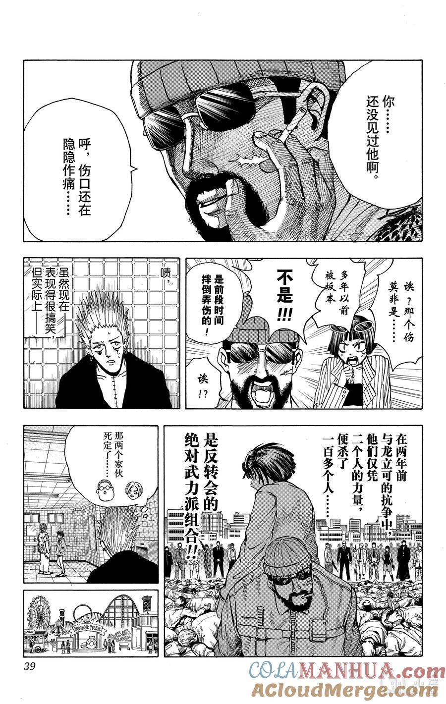 坂本日常 第9话 博伊尔与带黑 第15页