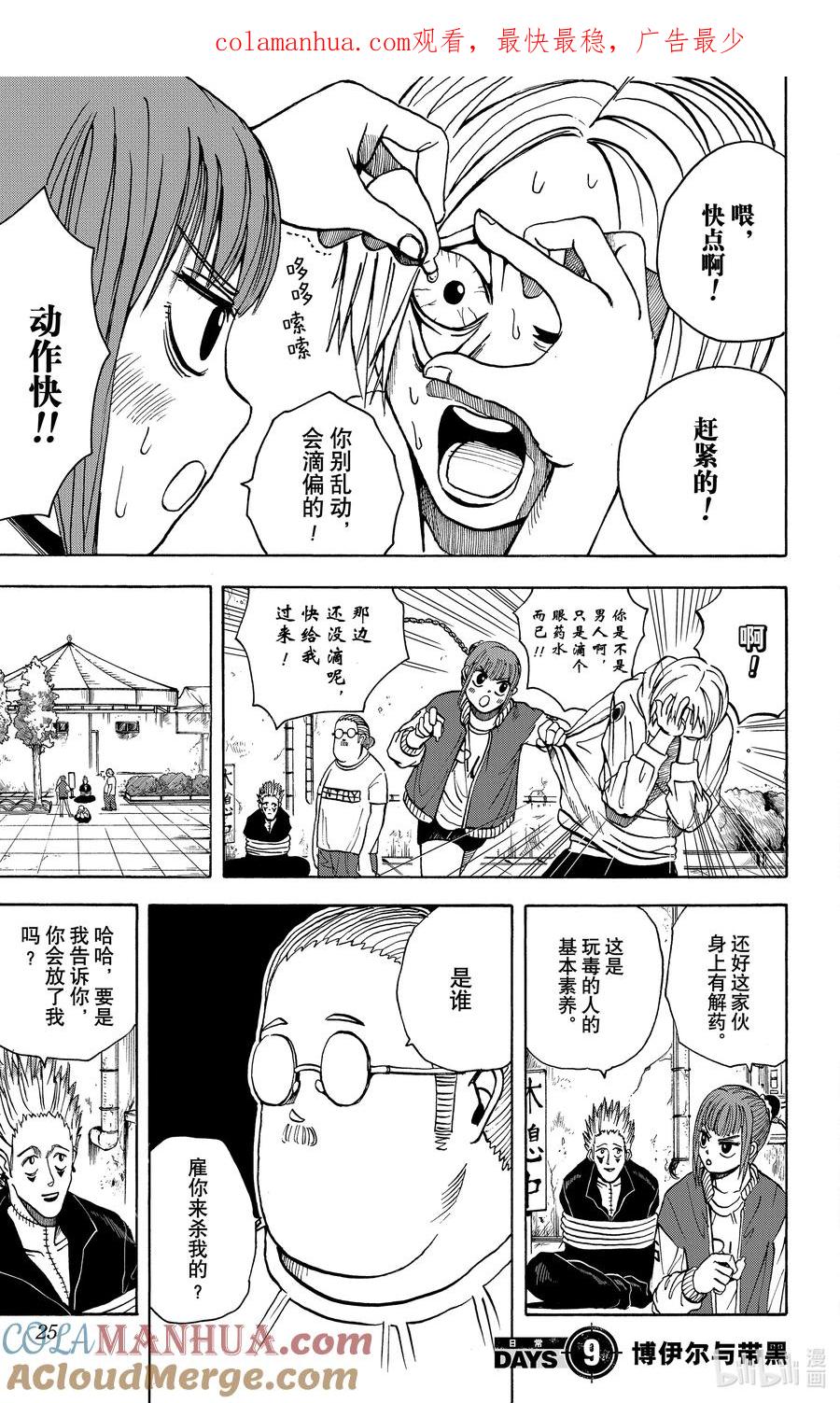 坂本日常 第9话 博伊尔与带黑 第1页