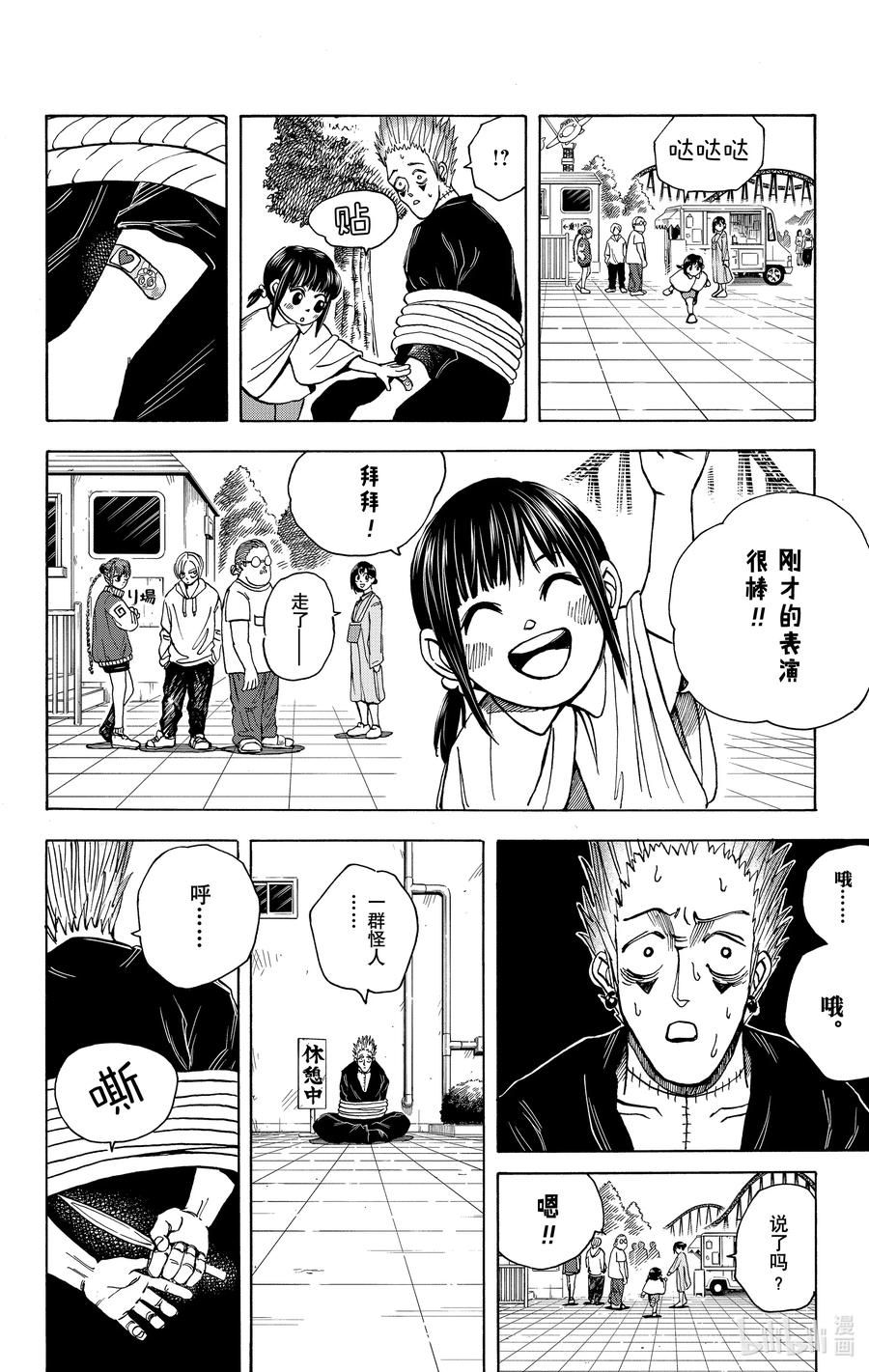 坂本日常 第9话 博伊尔与带黑 第6页