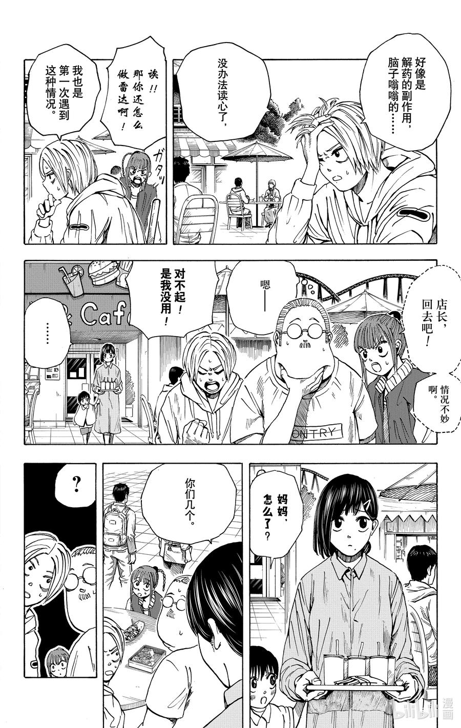 坂本日常 第9话 博伊尔与带黑 第8页