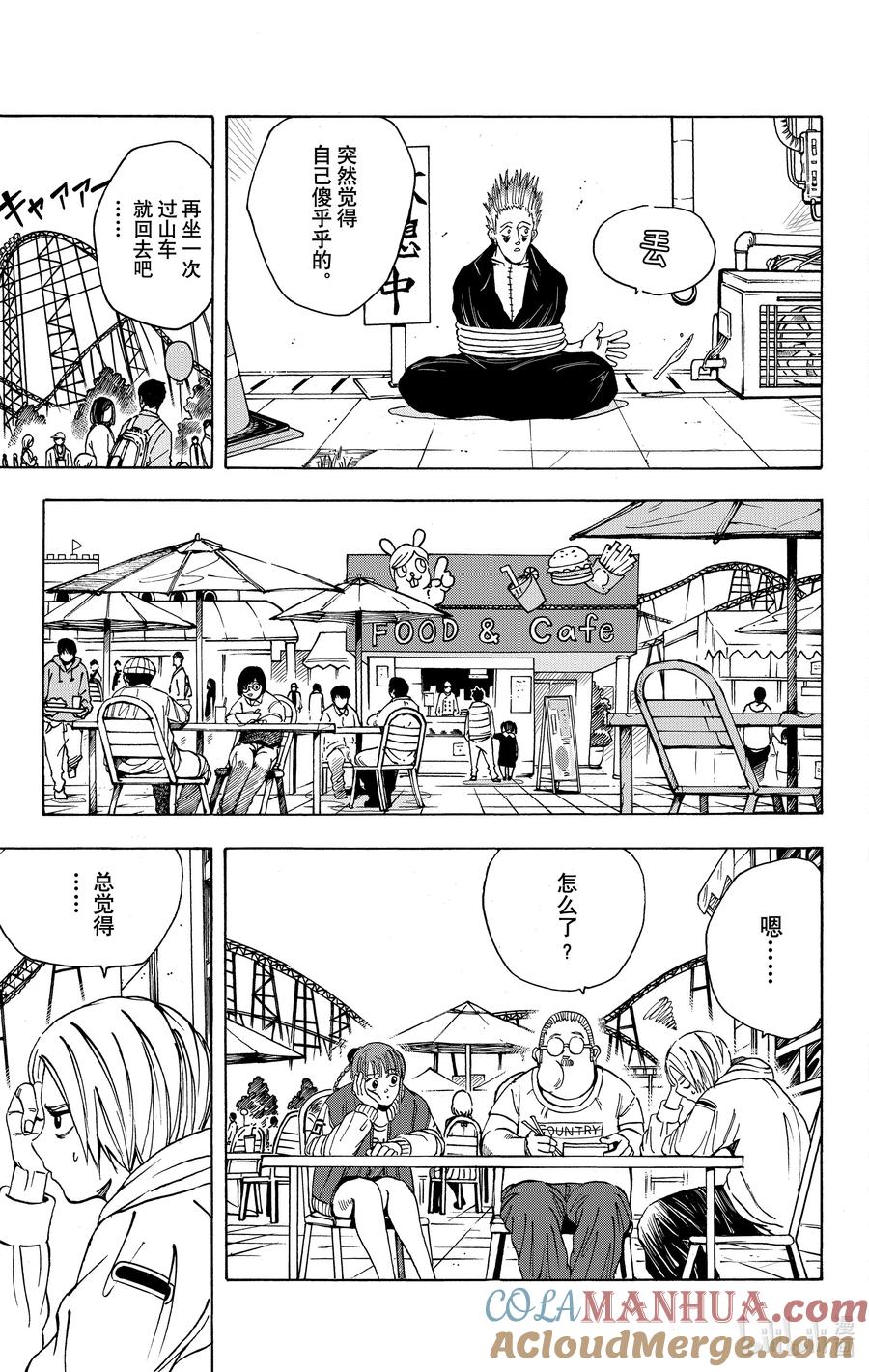 坂本日常 第9话 博伊尔与带黑 第7页