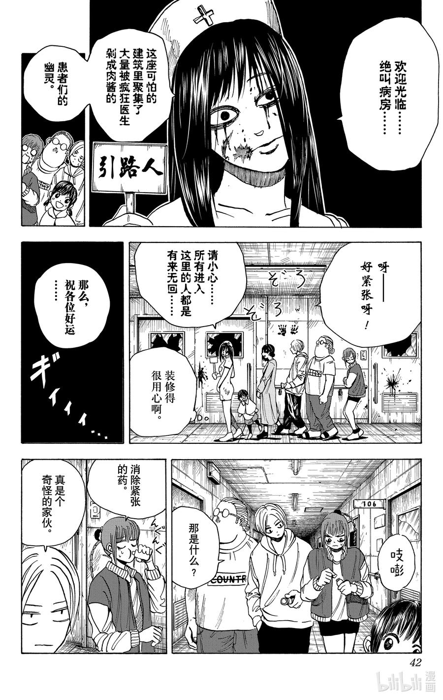 坂本日常 第9话 博伊尔与带黑 第18页