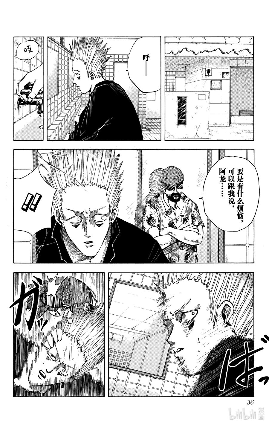 坂本日常 第9话 博伊尔与带黑 第12页