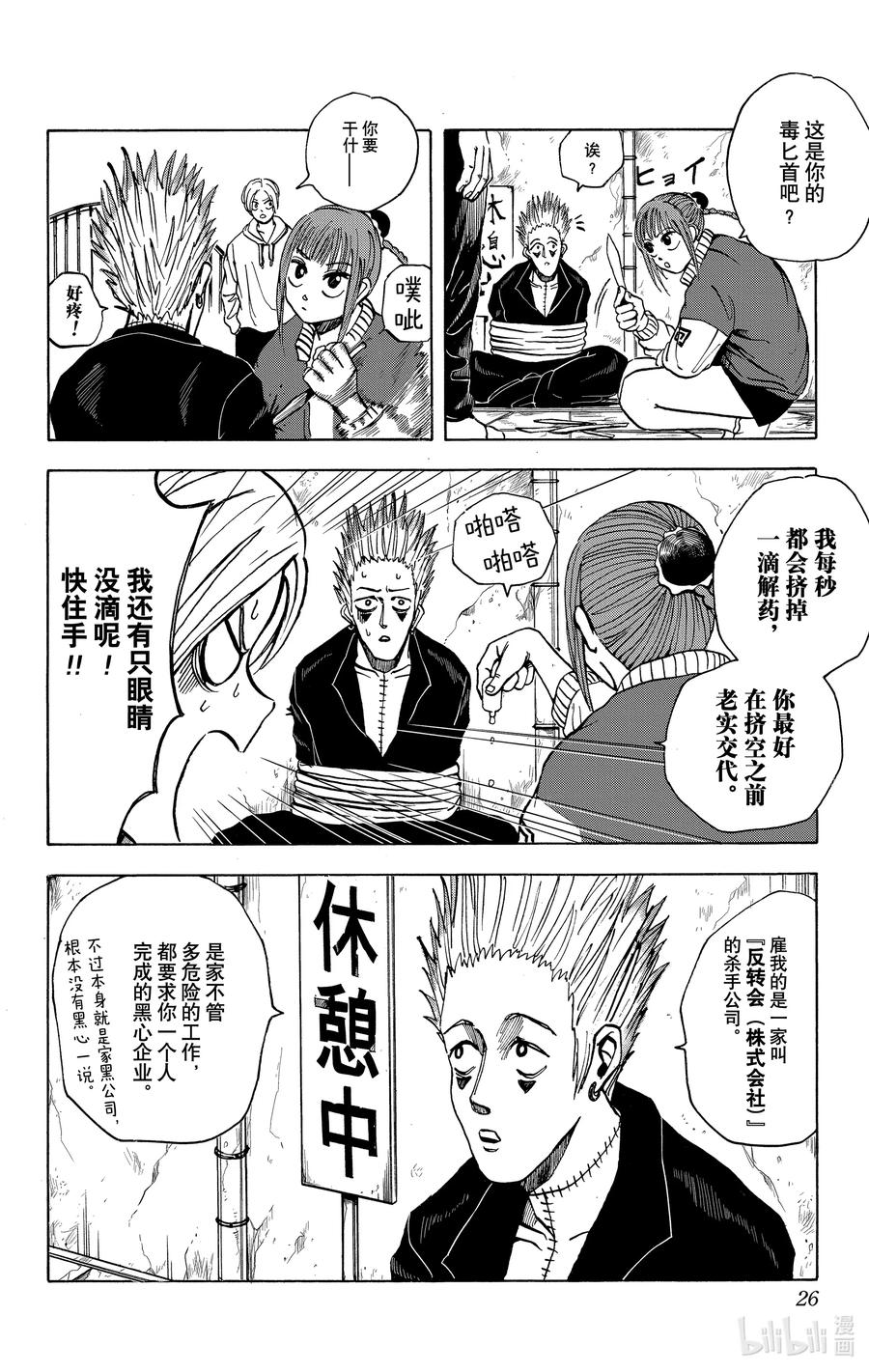 坂本日常 第9话 博伊尔与带黑 第2页