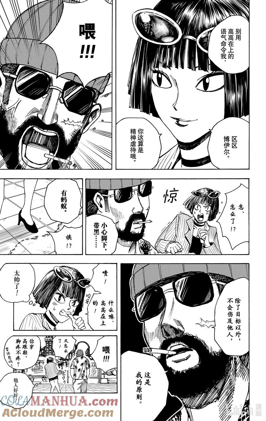 坂本日常 第9话 博伊尔与带黑 第11页