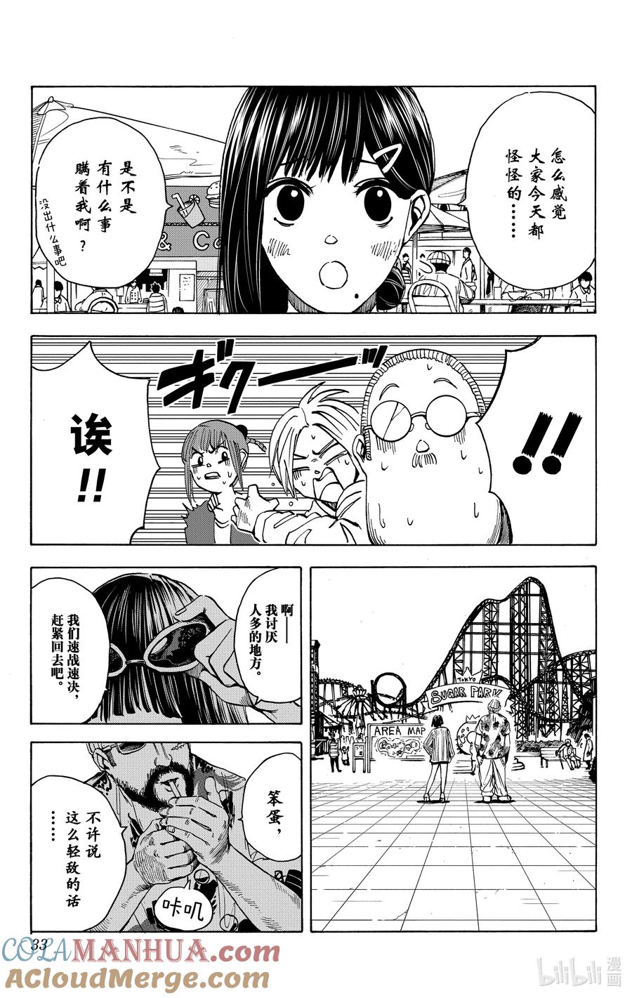 坂本日常 第9话 博伊尔与带黑 第9页