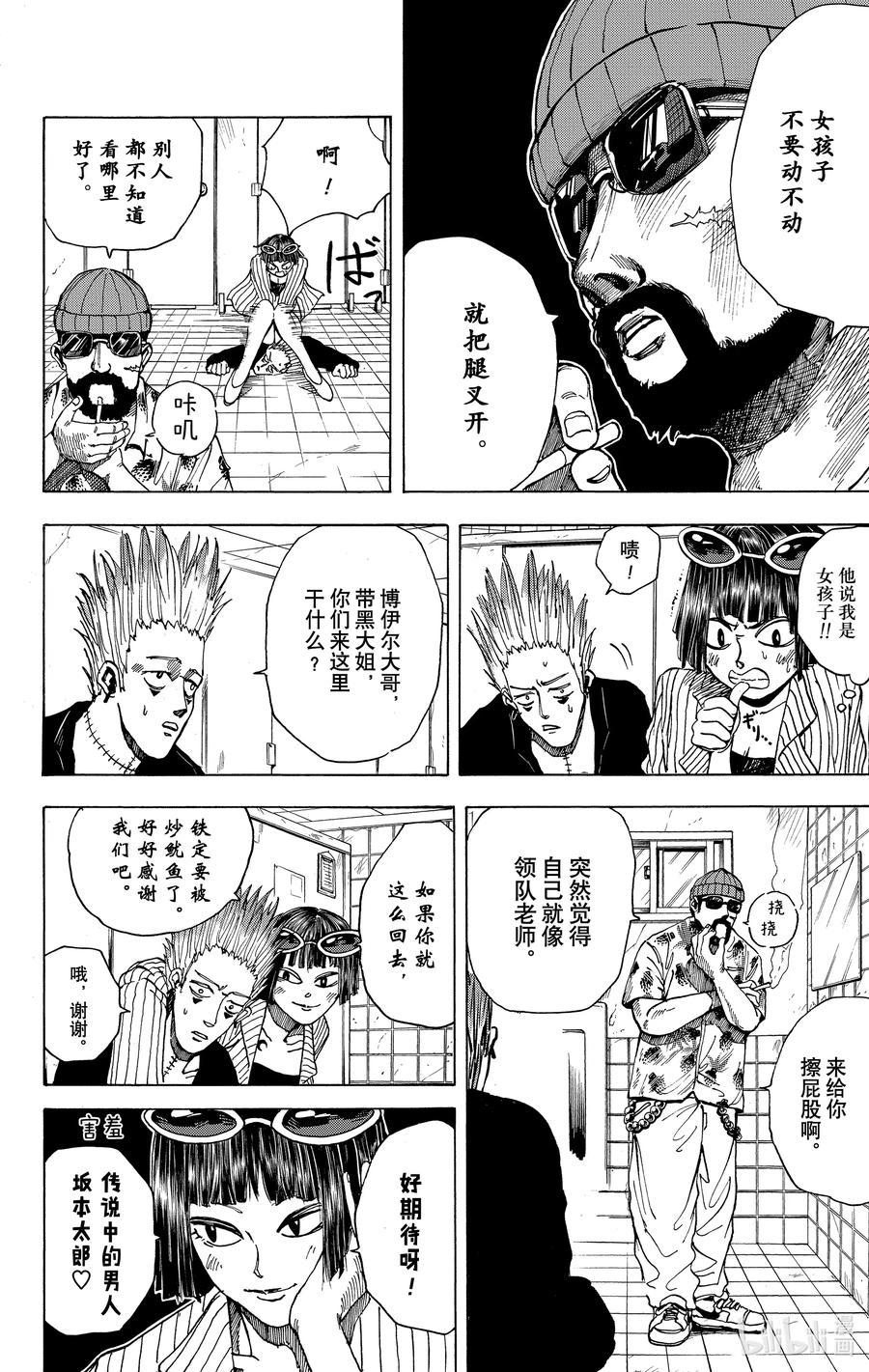 坂本日常 第9话 博伊尔与带黑 第14页