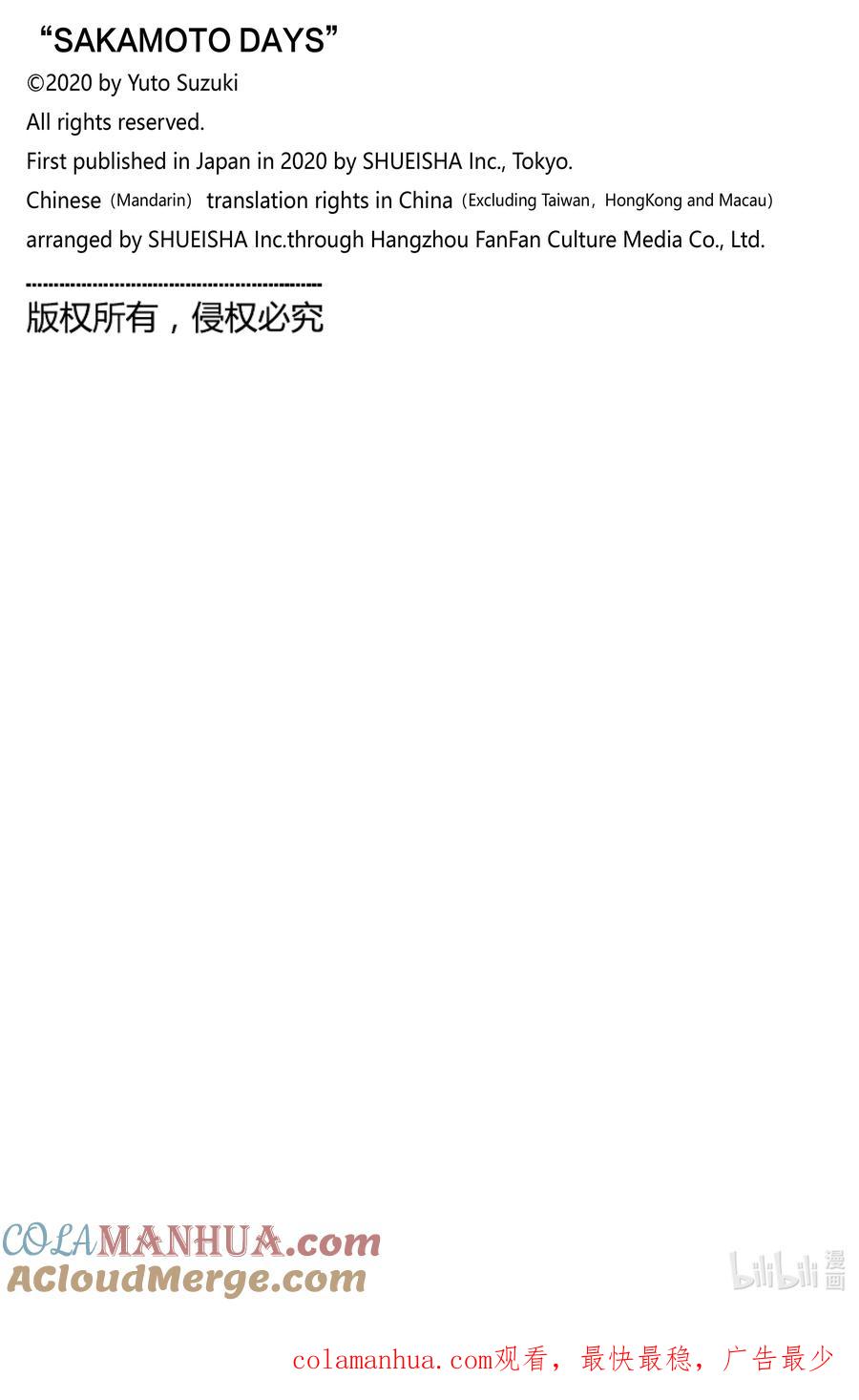 坂本日常 第9话 博伊尔与带黑 第21页