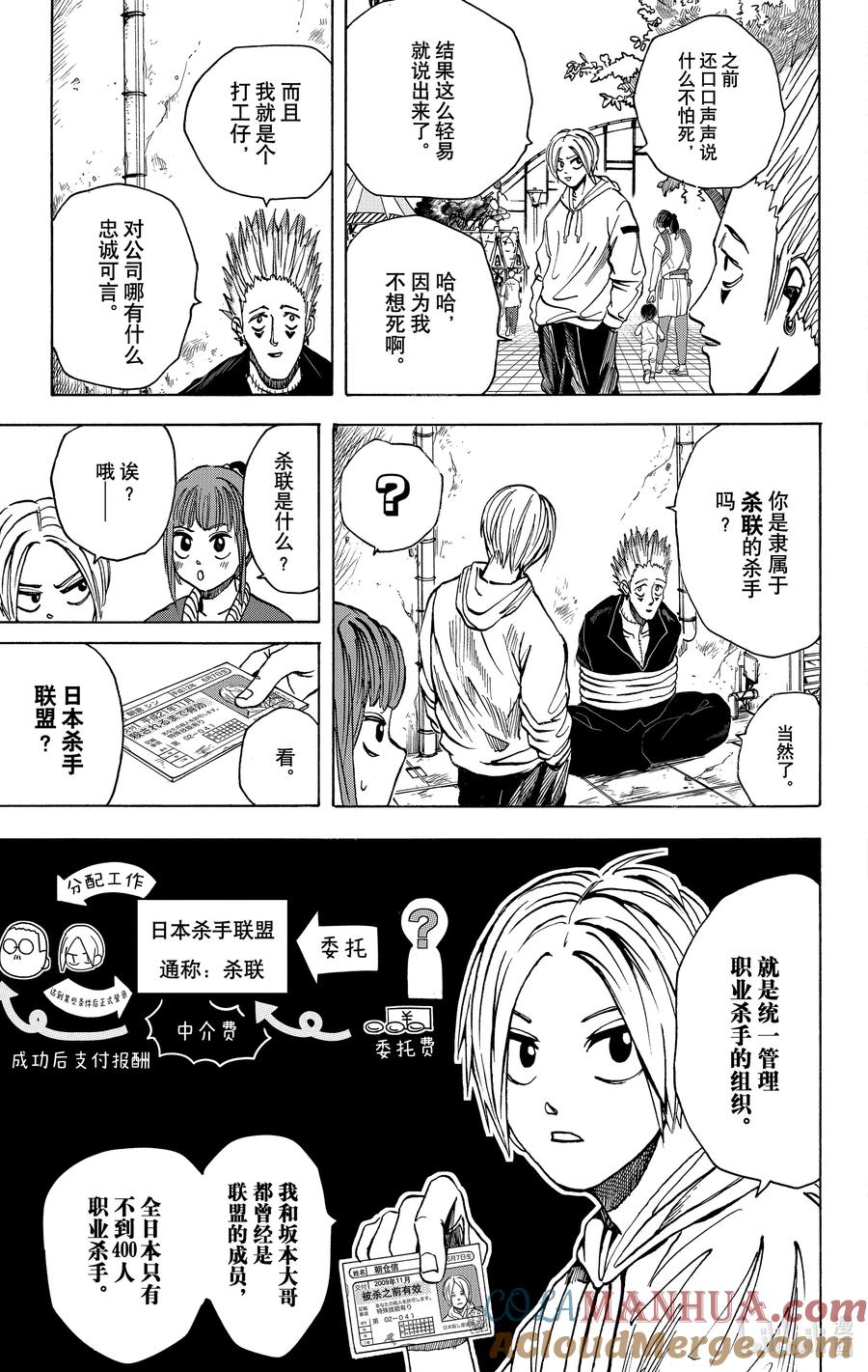 坂本日常 第9话 博伊尔与带黑 第3页