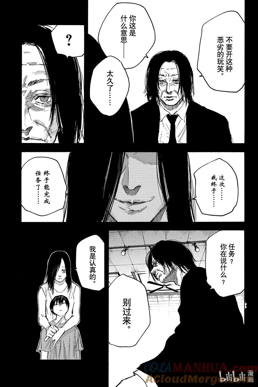 坂本日常 第99话 那天 第14页
