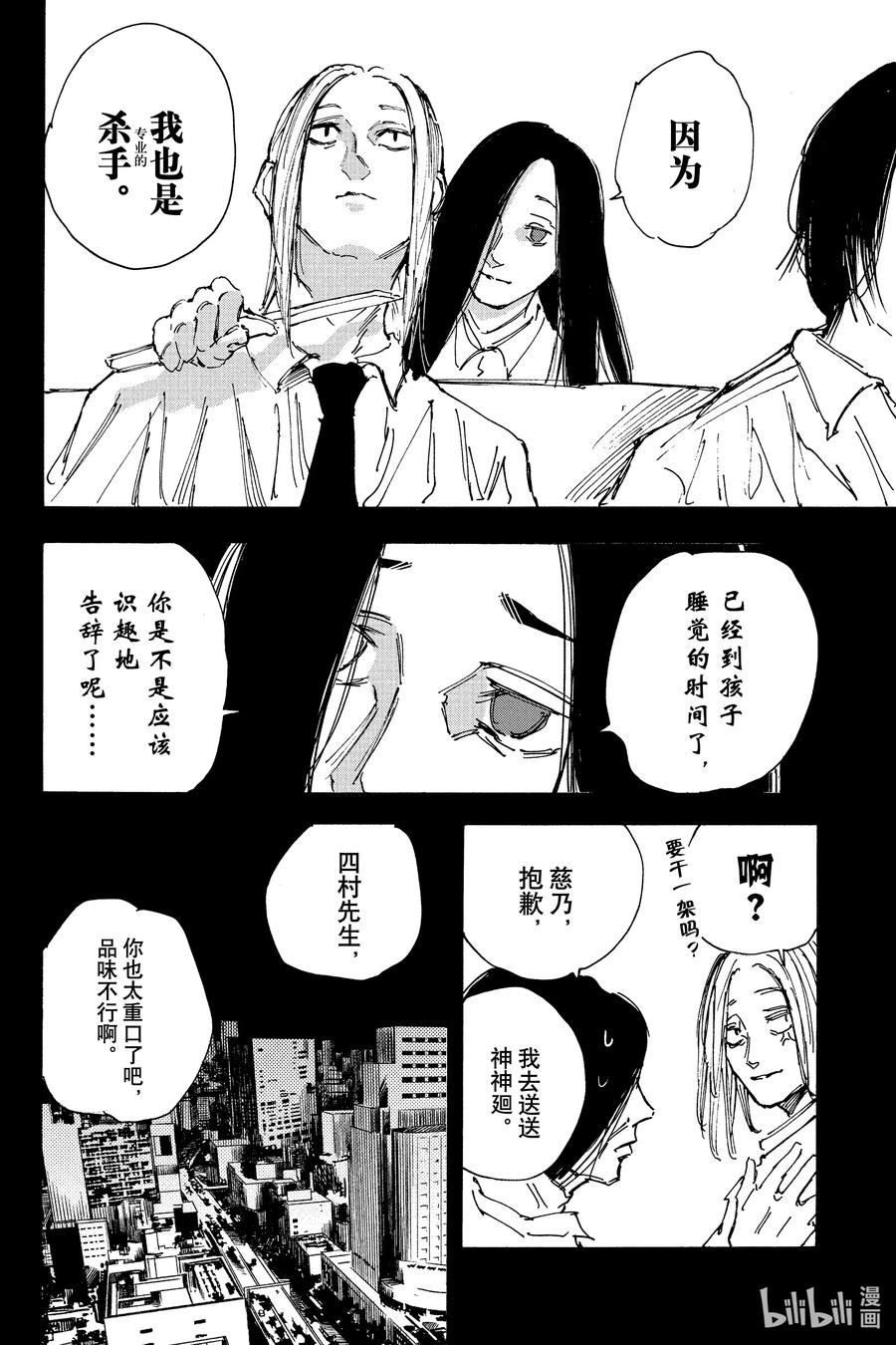 坂本日常 第99话 那天 第5页