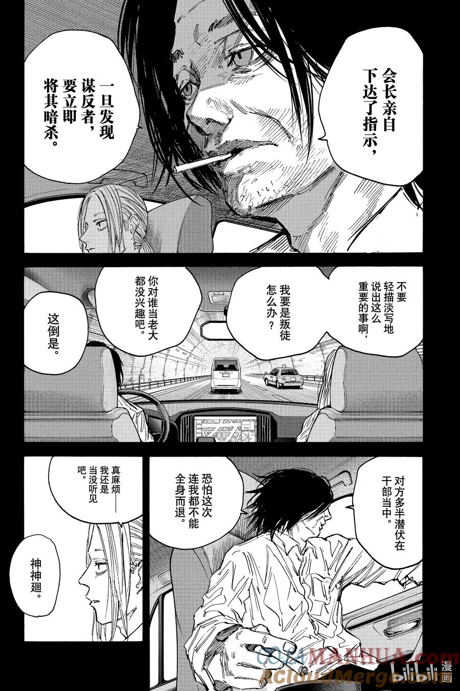 坂本日常 第99话 那天 第8页