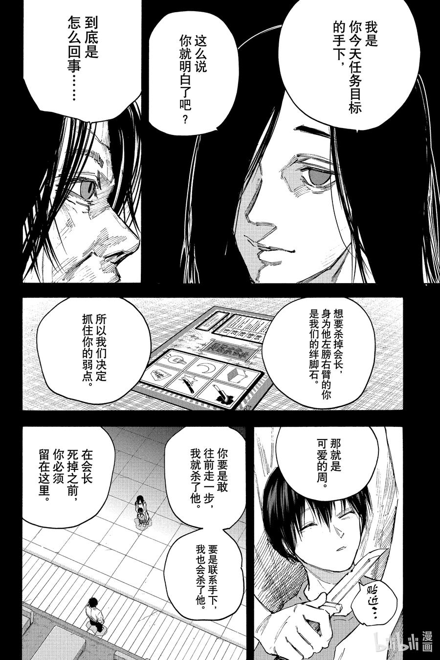坂本日常 第99话 那天 第15页