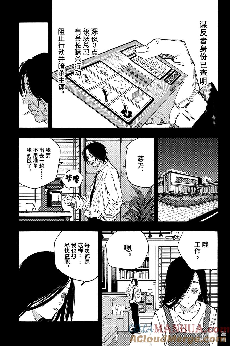 坂本日常 第99话 那天 第10页