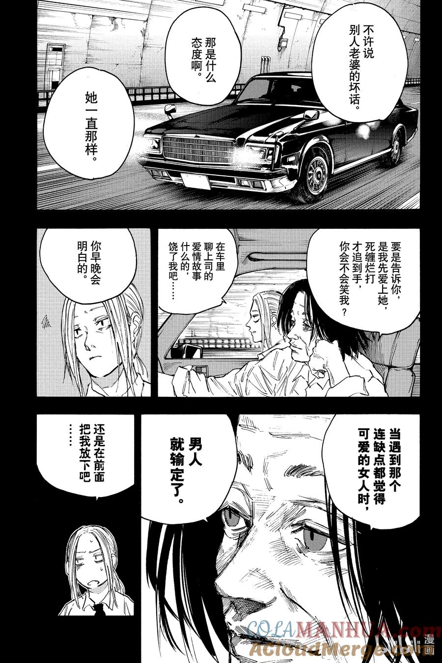 坂本日常 第99话 那天 第6页
