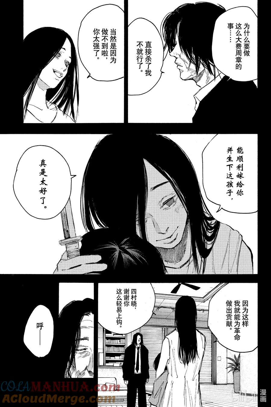 坂本日常 第99话 那天 第16页